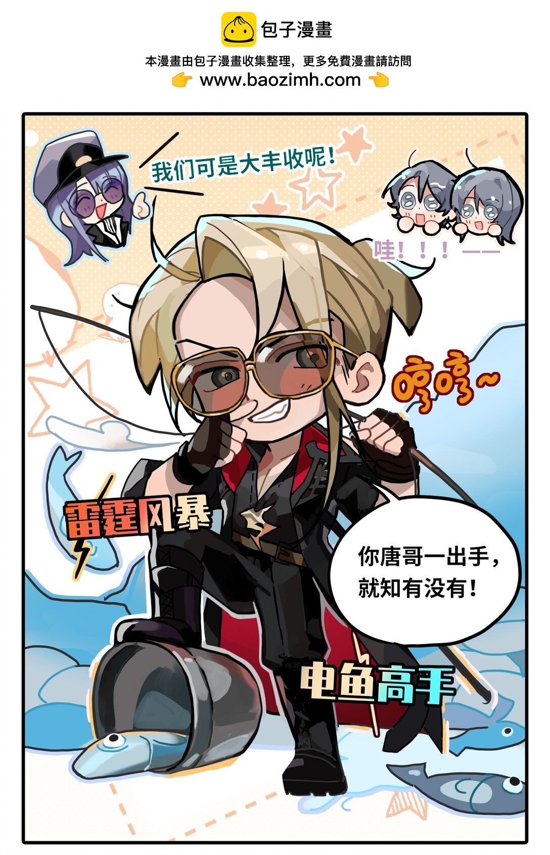《打工的禁闭者》第四十话 渔人节 第2页