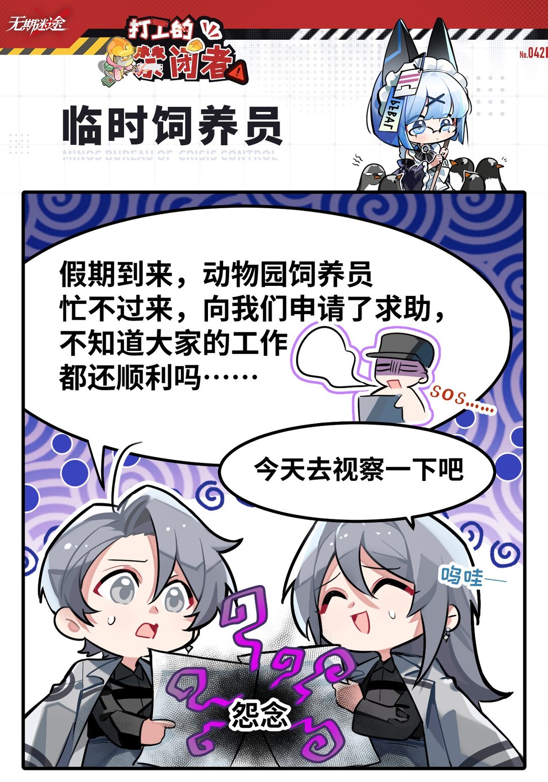 《打工的禁闭者》四十二话 临时饲养员 第1页