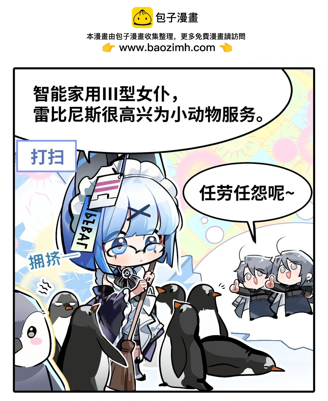 《打工的禁闭者》四十二话 临时饲养员 第2页