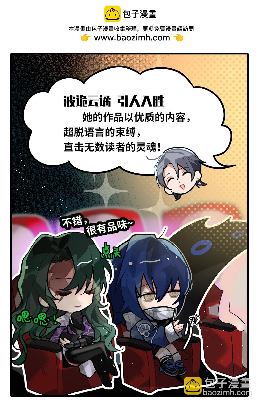 《打工的禁闭者》四十一话 畅销书冠军 第2页