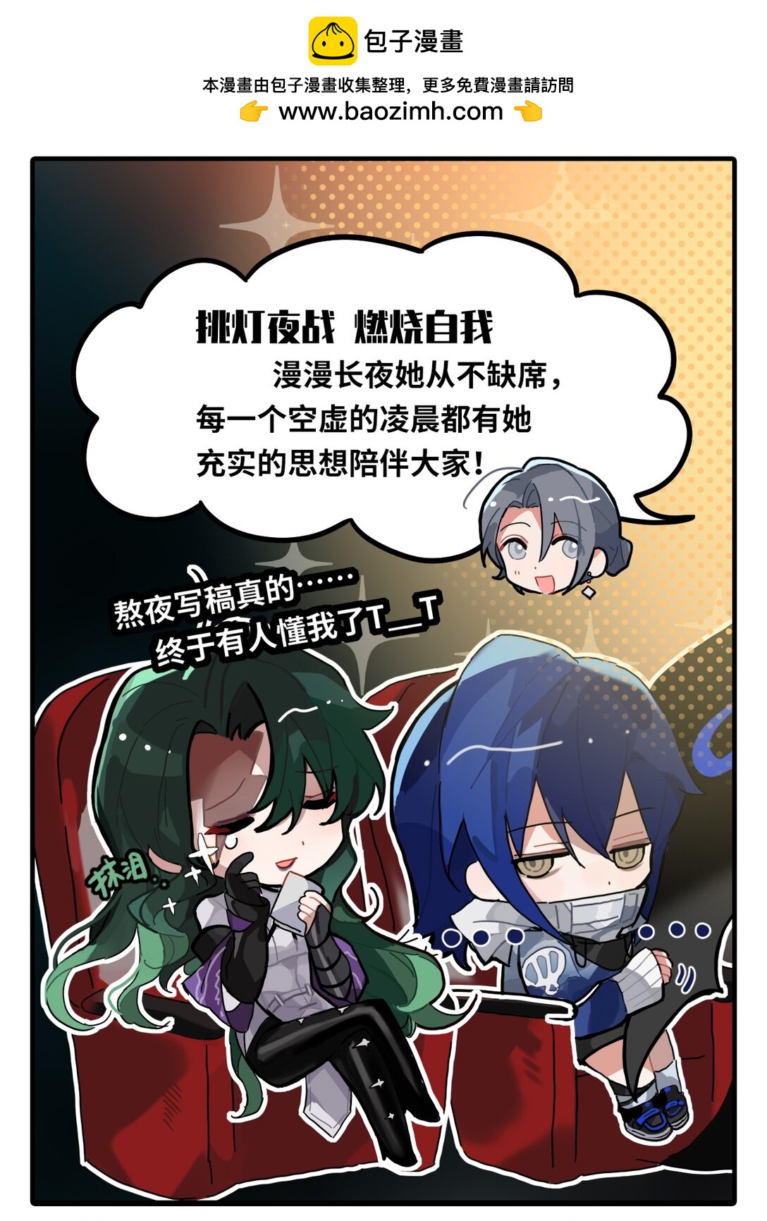《打工的禁闭者》四十一话 畅销书冠军 第3页