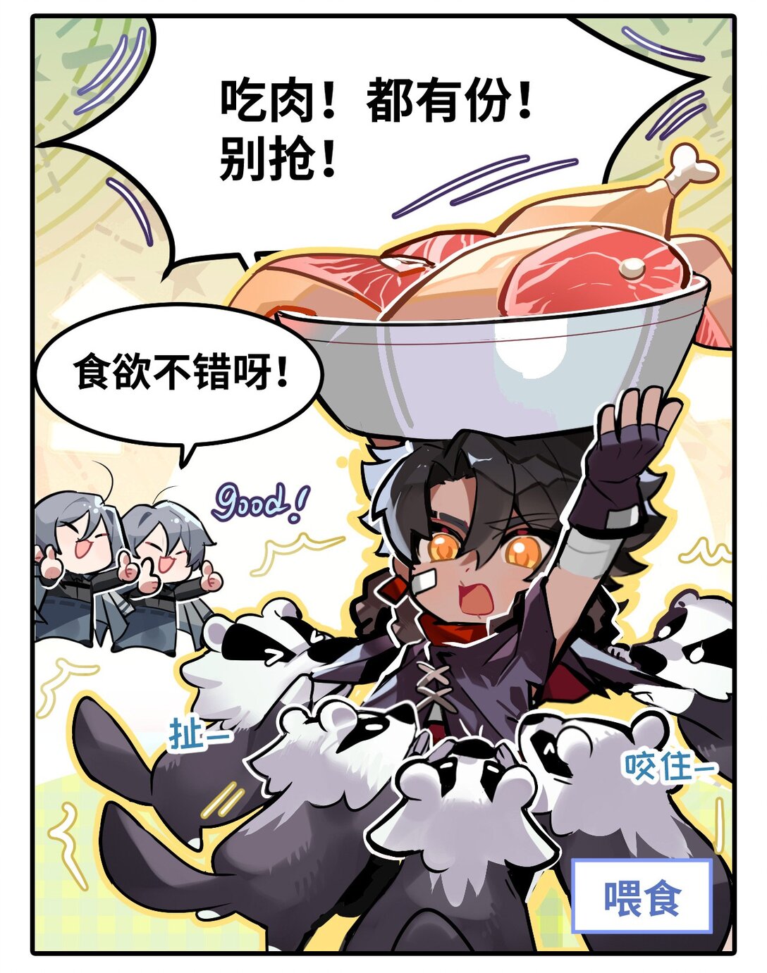 《打工的禁闭者》四十二话 临时饲养员 第3页