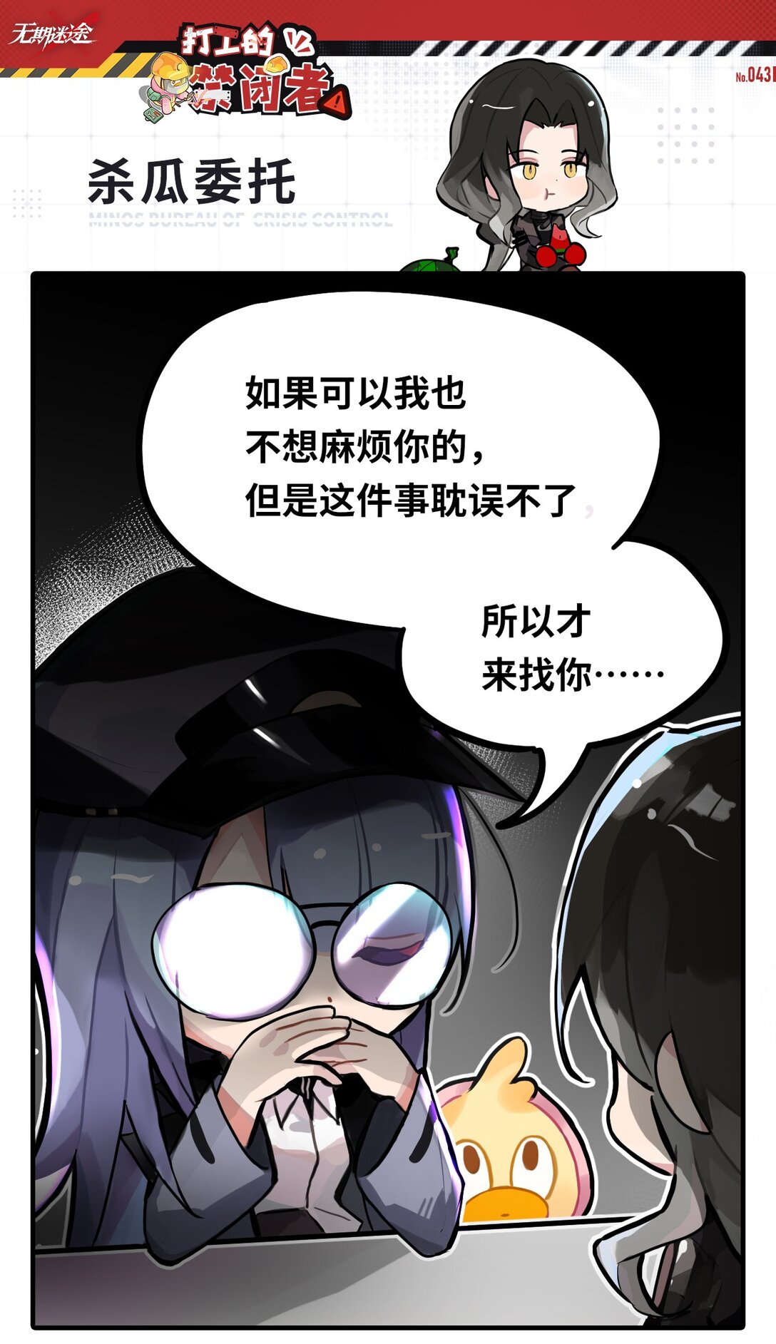 《打工的禁闭者》四十三话 杀瓜委托 第1页