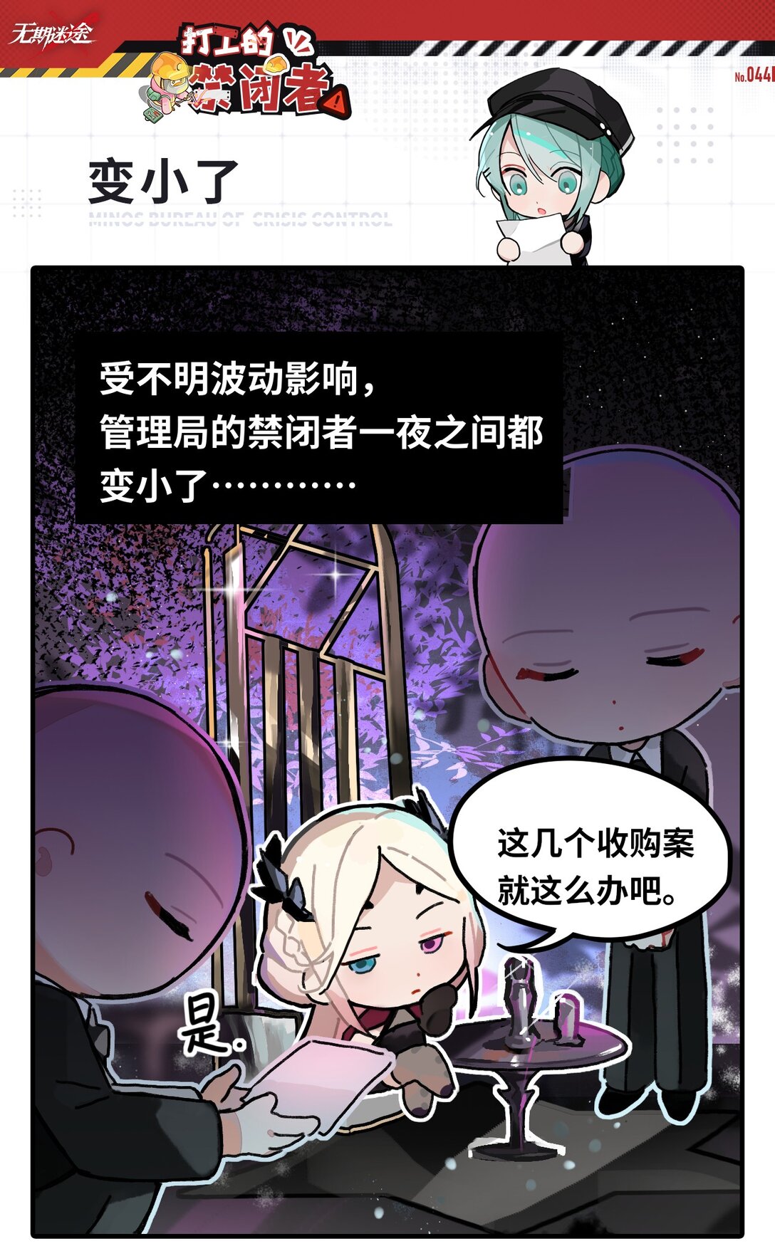 《打工的禁闭者》四十四话 变小了 第1页