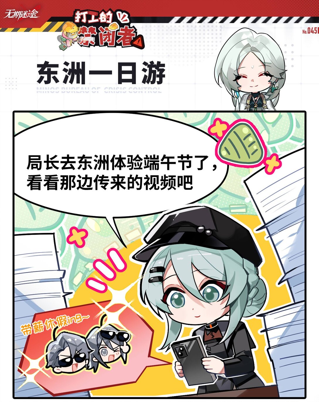 《打工的禁闭者》四十五话 东洲一日游 第1页