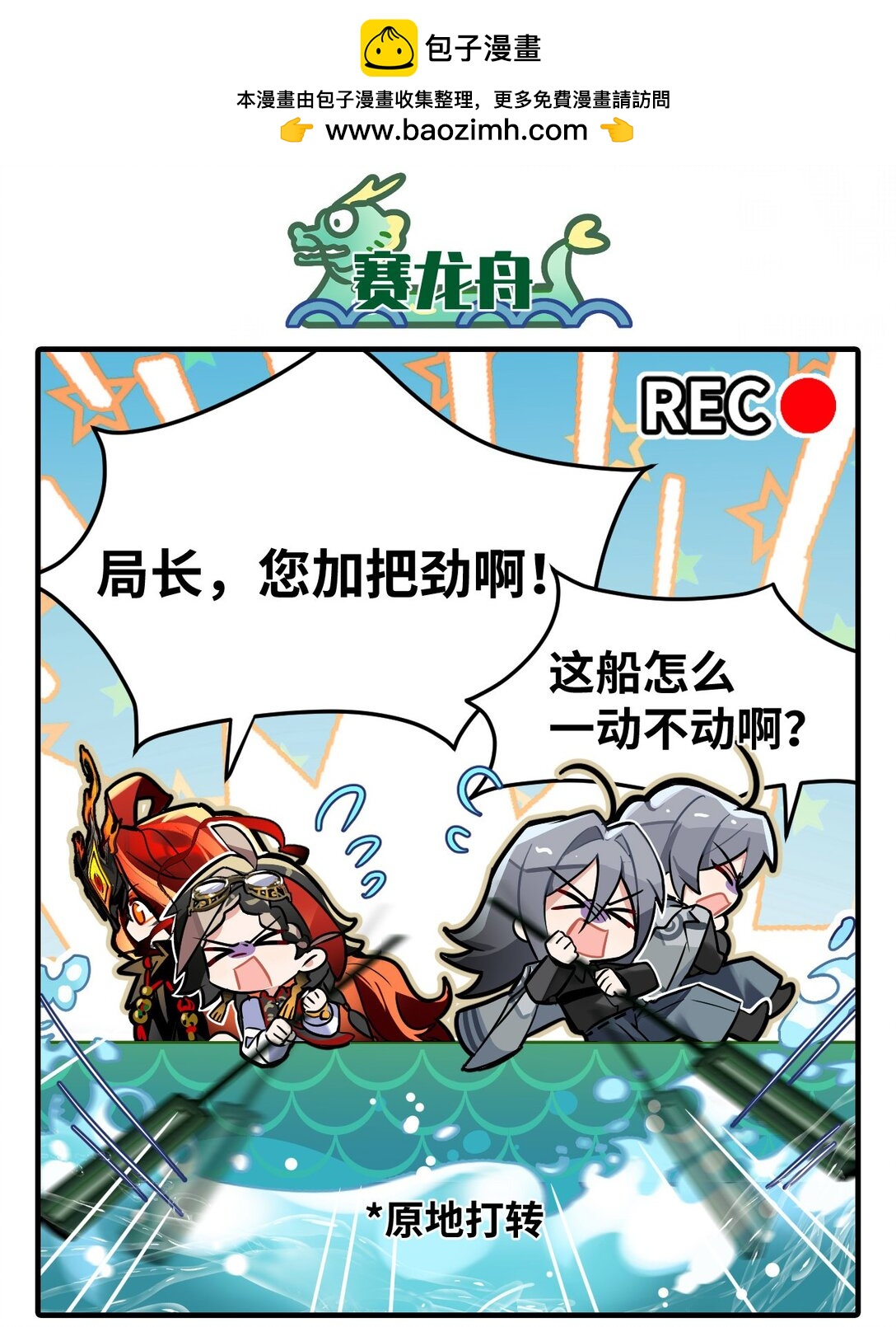 《打工的禁闭者》四十五话 东洲一日游 第2页