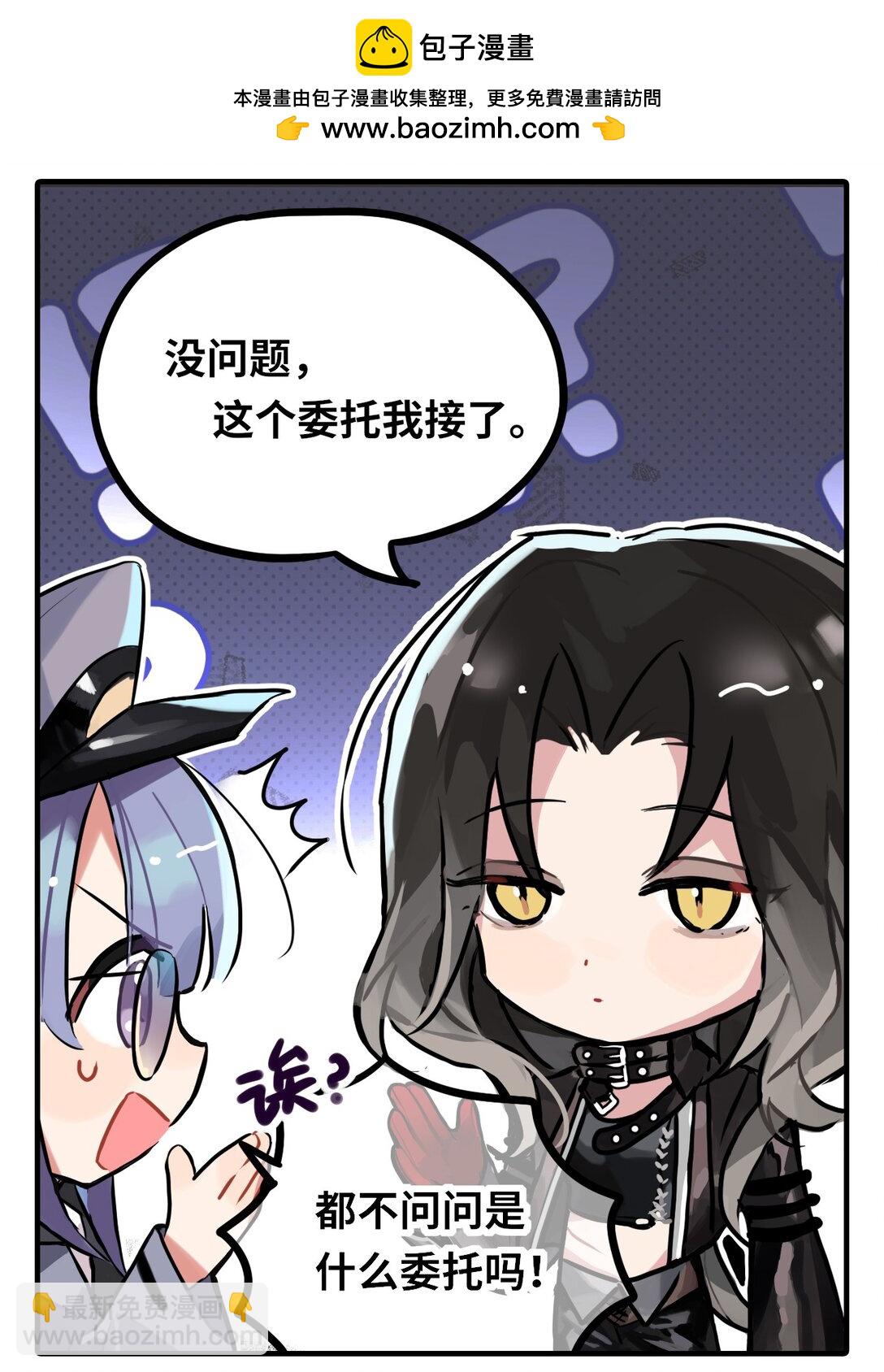 《打工的禁闭者》四十三话 杀瓜委托 第2页