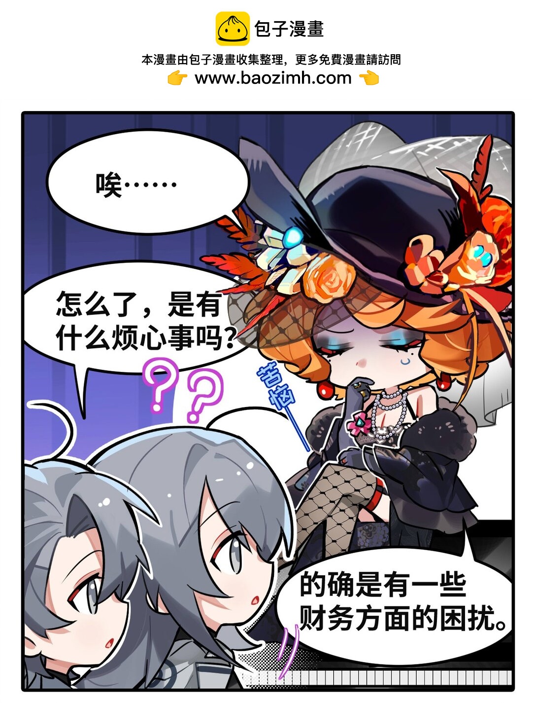 《打工的禁闭者》四十六话 财务困扰 第2页