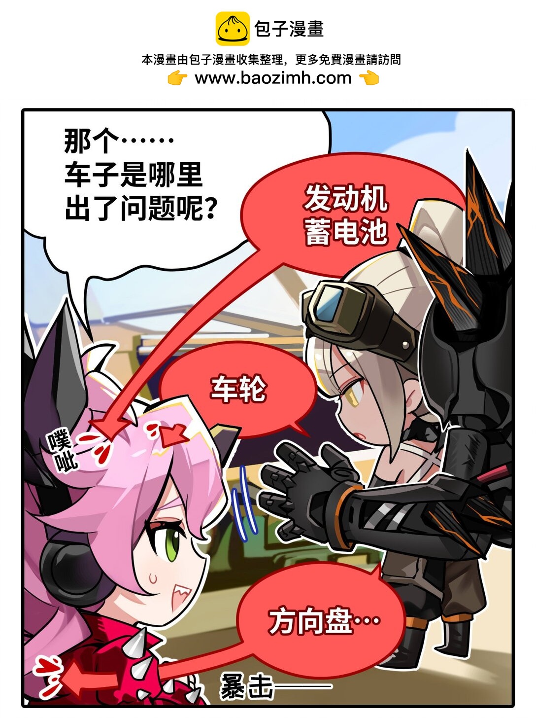 《打工的禁闭者》四十七话 忘记加油 第2页
