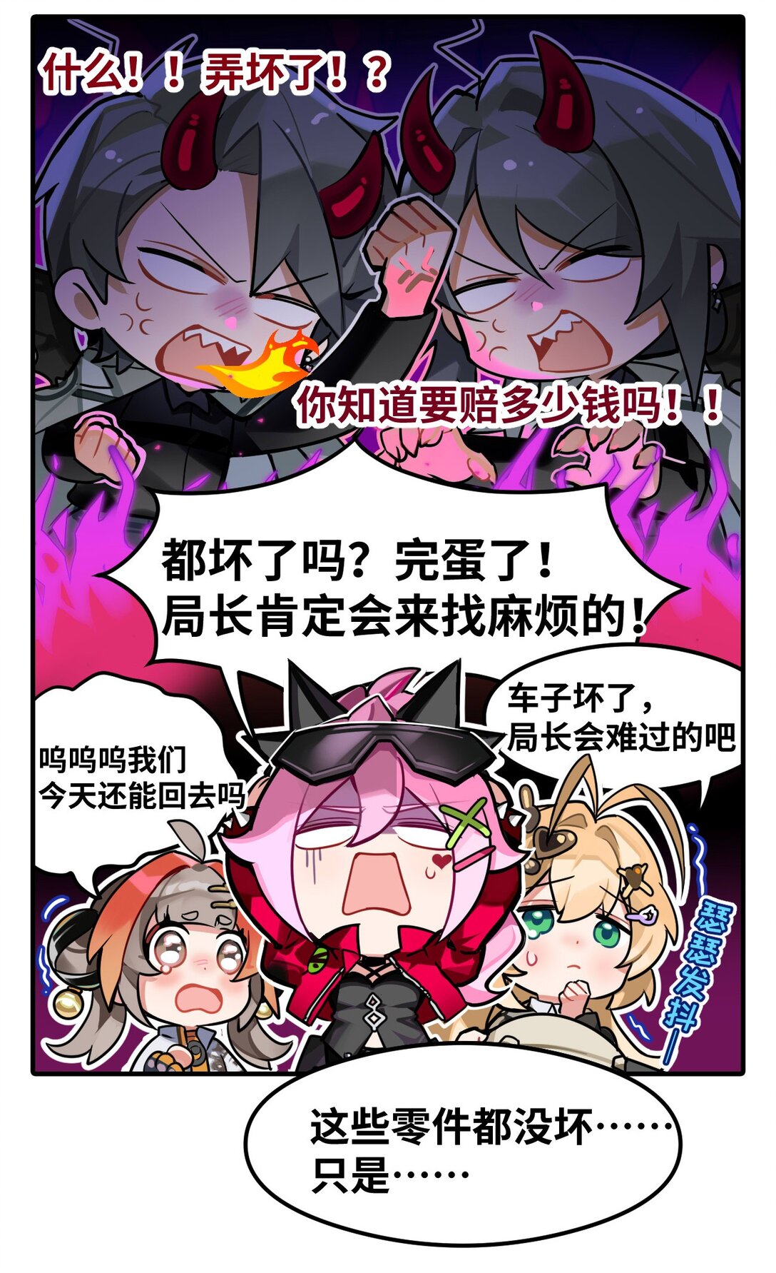 《打工的禁闭者》四十七话 忘记加油 第3页
