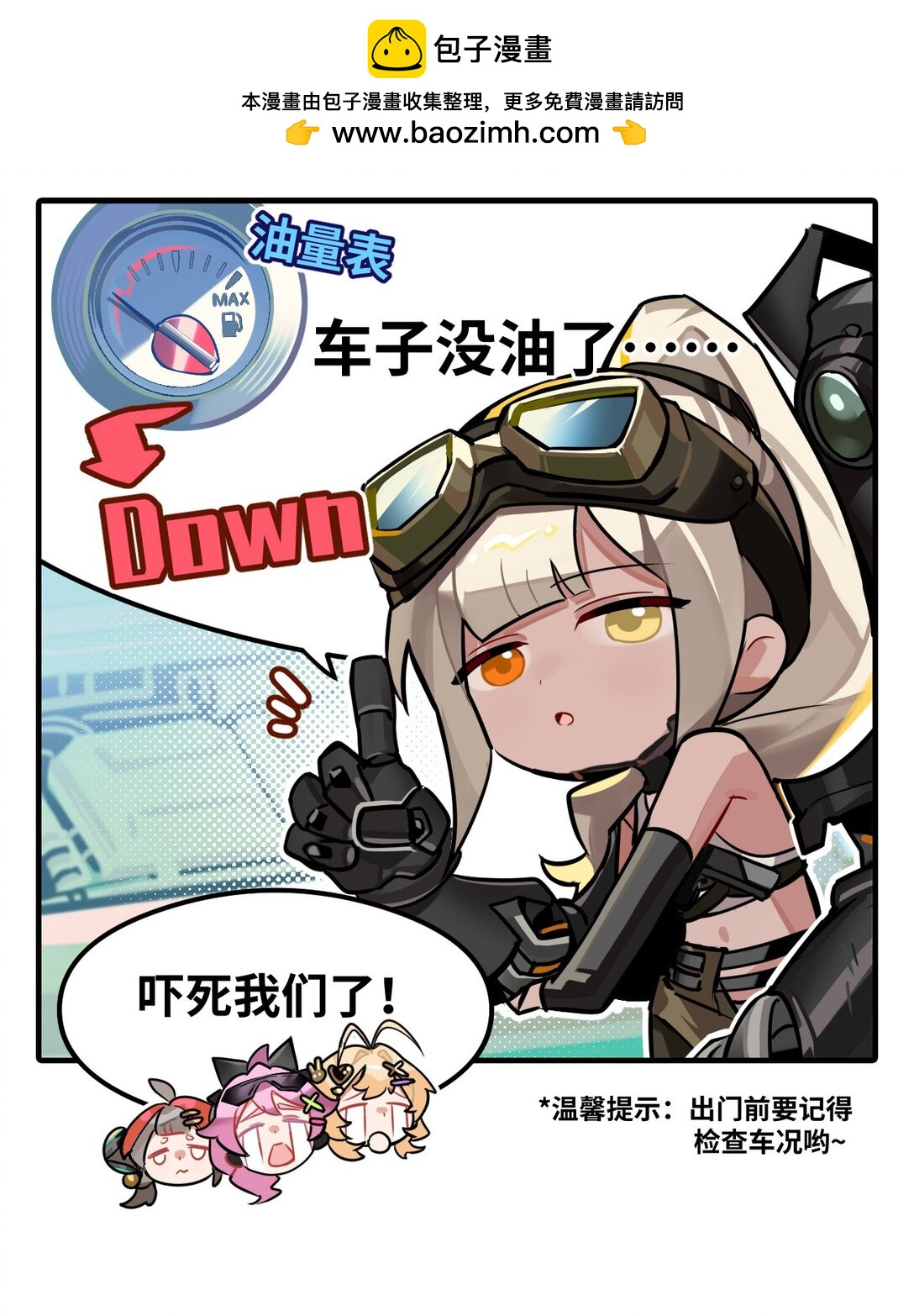 《打工的禁闭者》四十七话 忘记加油 第4页