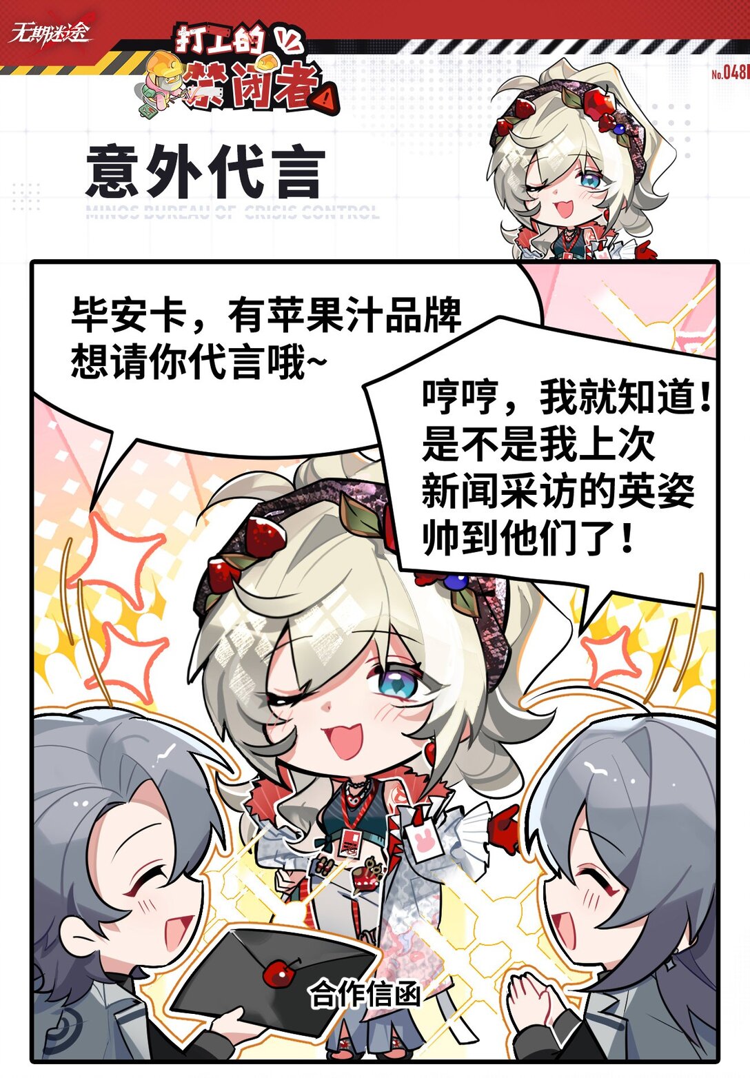 《打工的禁闭者》四十八话 意外代言 第1页