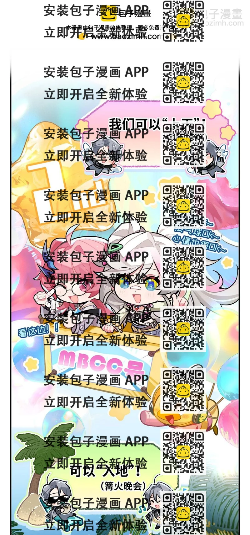 《打工的禁闭者》四十九话 还完了……吗？ 第2页