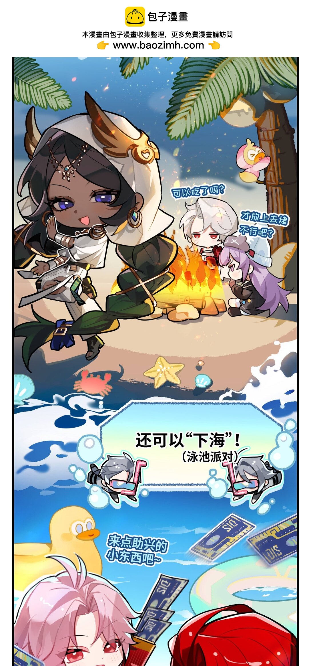 《打工的禁闭者》四十九话 还完了……吗？ 第3页