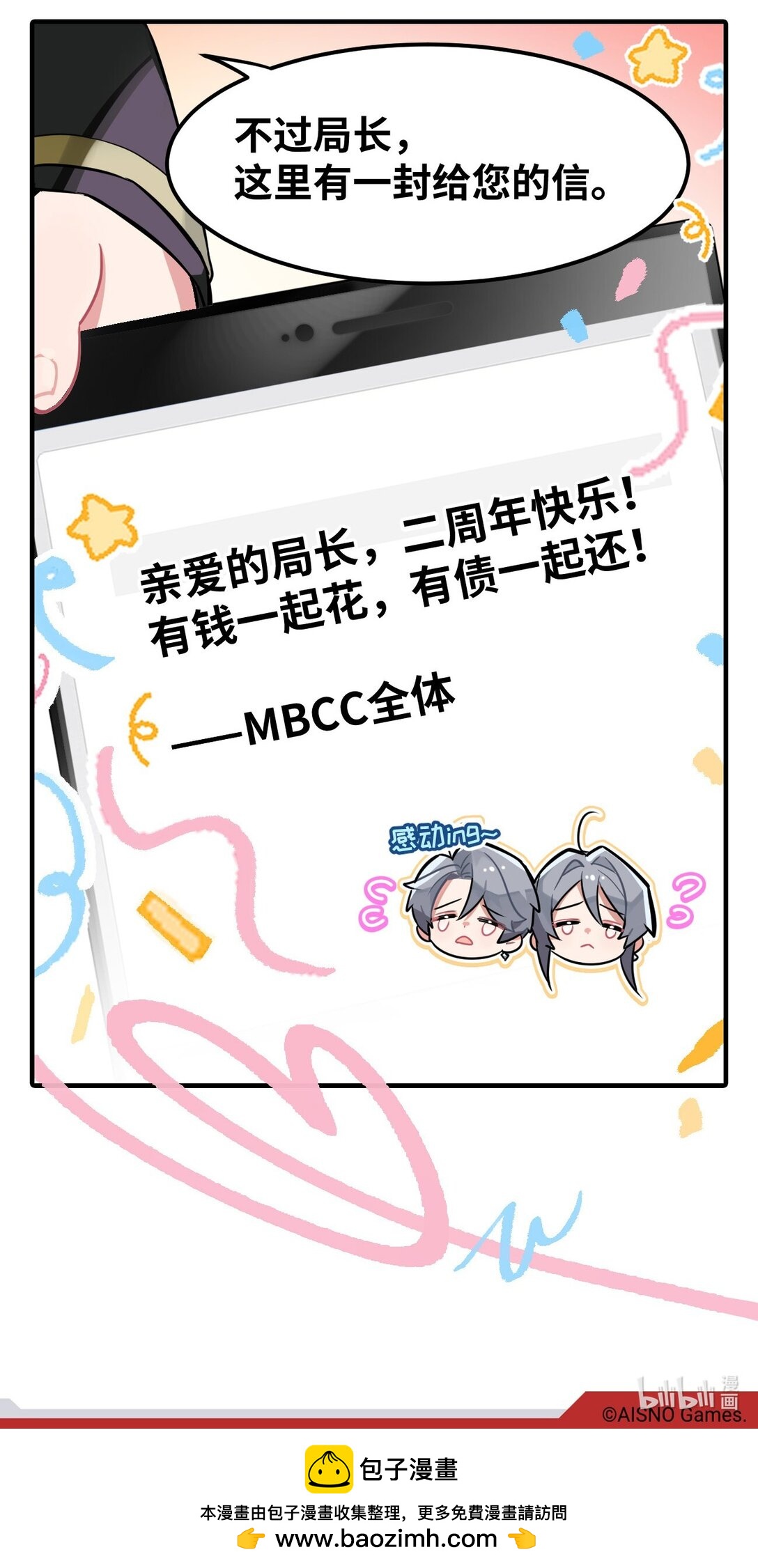 《打工的禁闭者》四十九话 还完了……吗？ 第5页