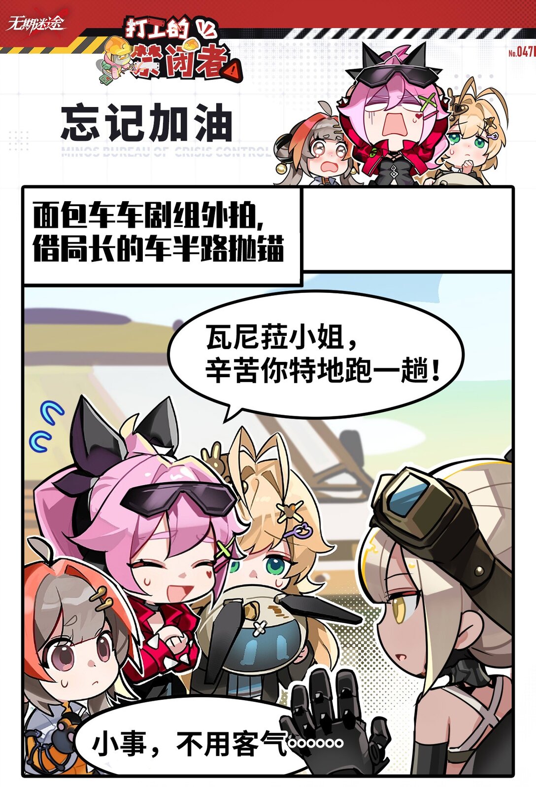《打工的禁闭者》四十七话 忘记加油 第1页