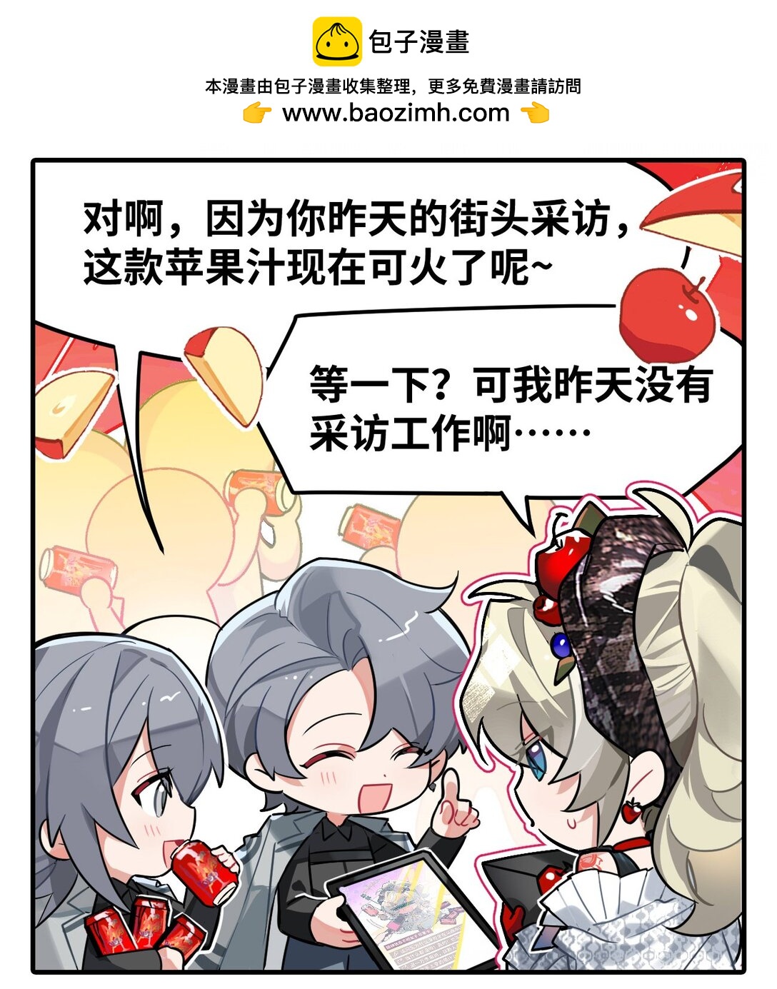 《打工的禁闭者》四十八话 意外代言 第2页