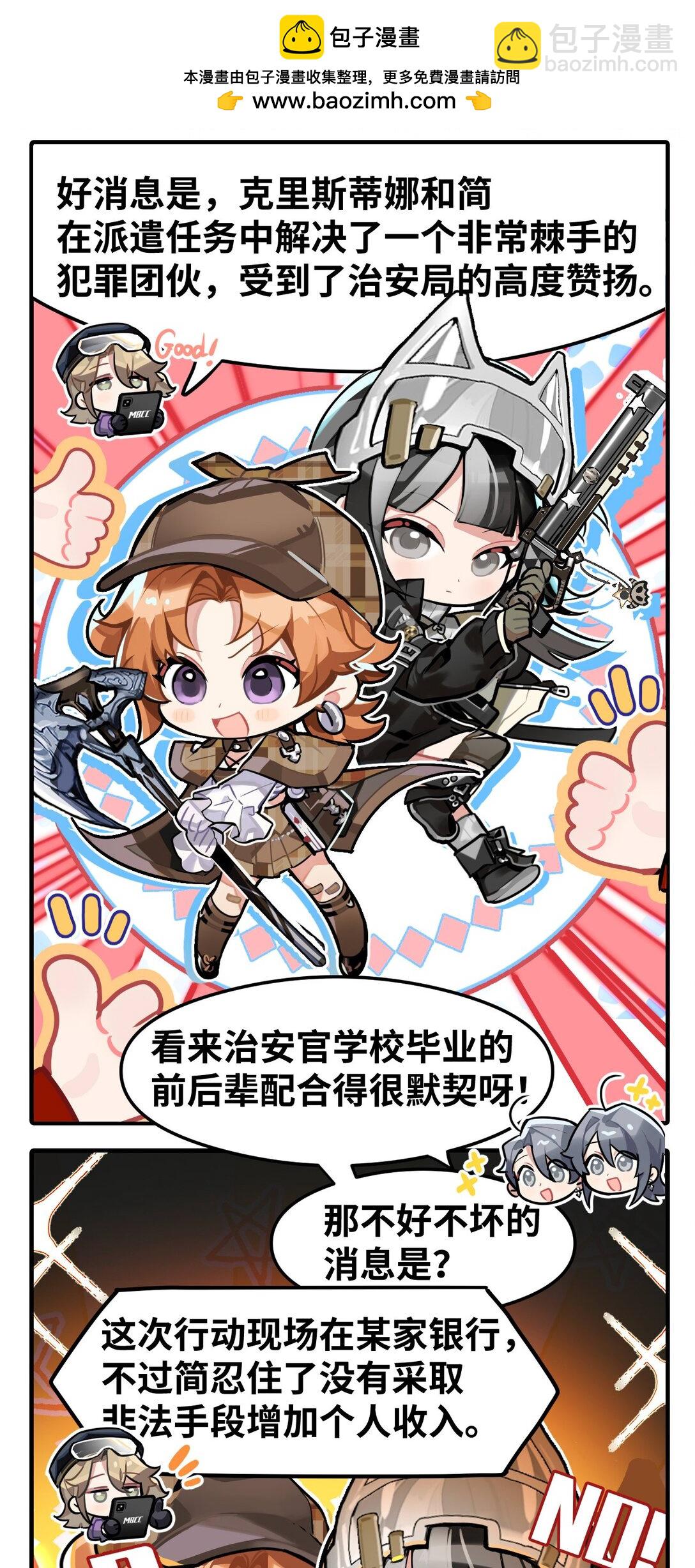 《打工的禁闭者》五十话 三个消息 第2页