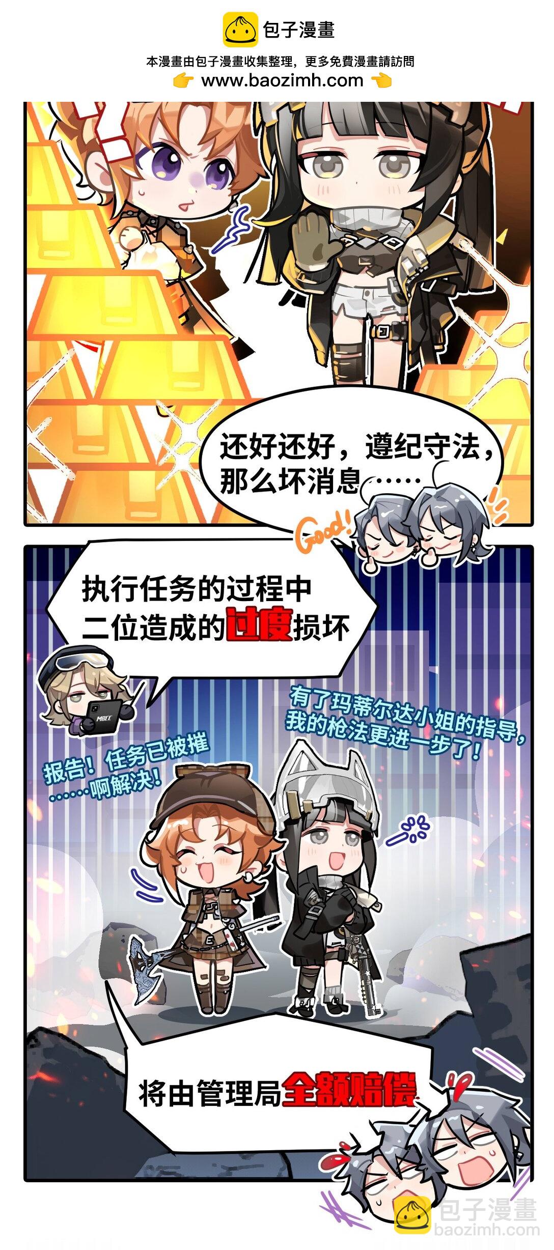 《打工的禁闭者》五十话 三个消息 第3页