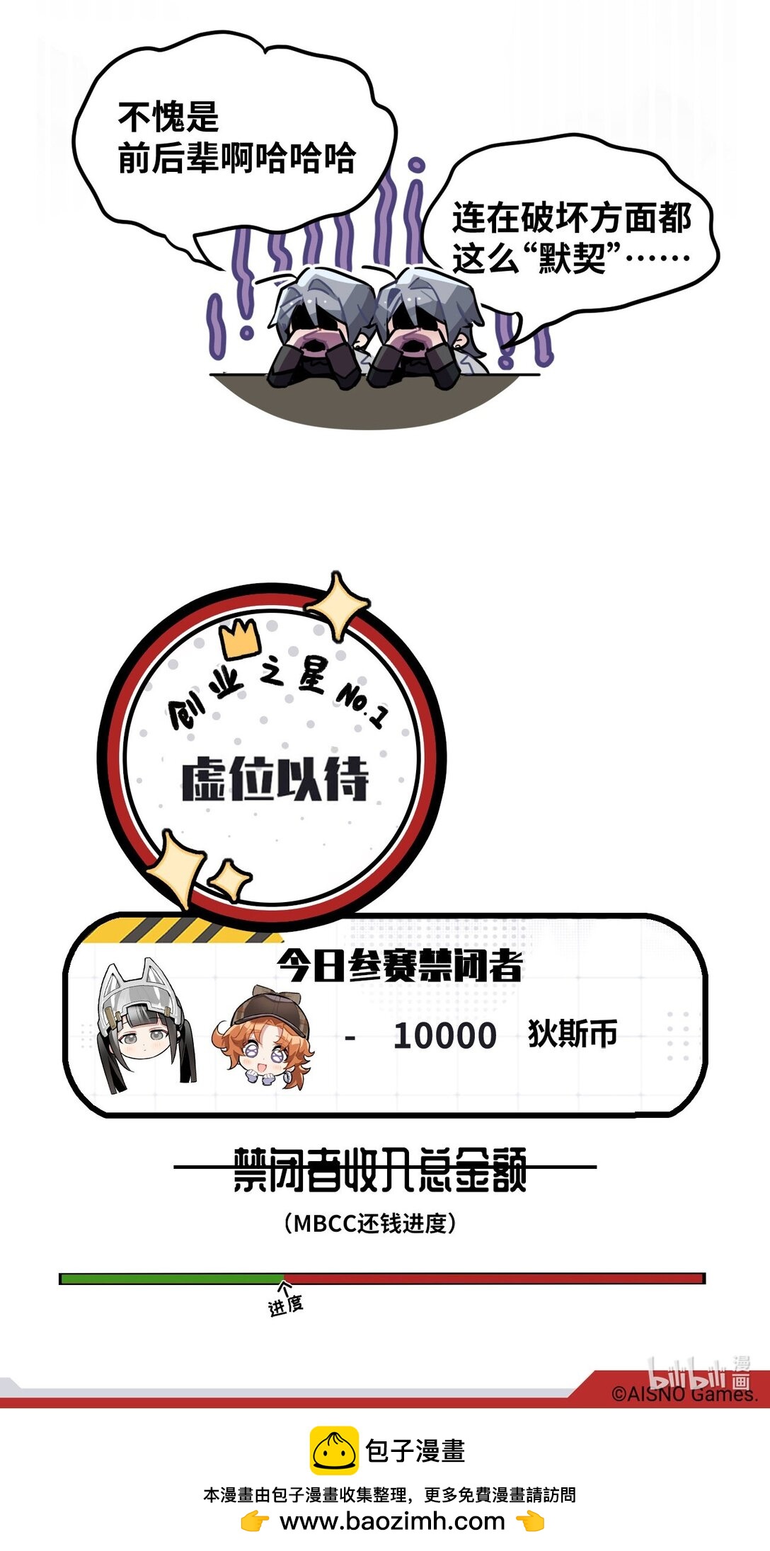 《打工的禁闭者》五十话 三个消息 第4页