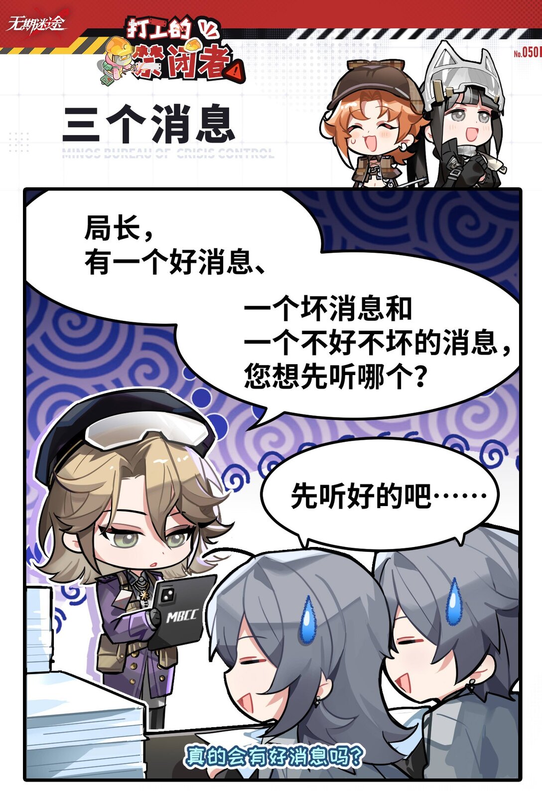 《打工的禁闭者》五十话 三个消息 第1页