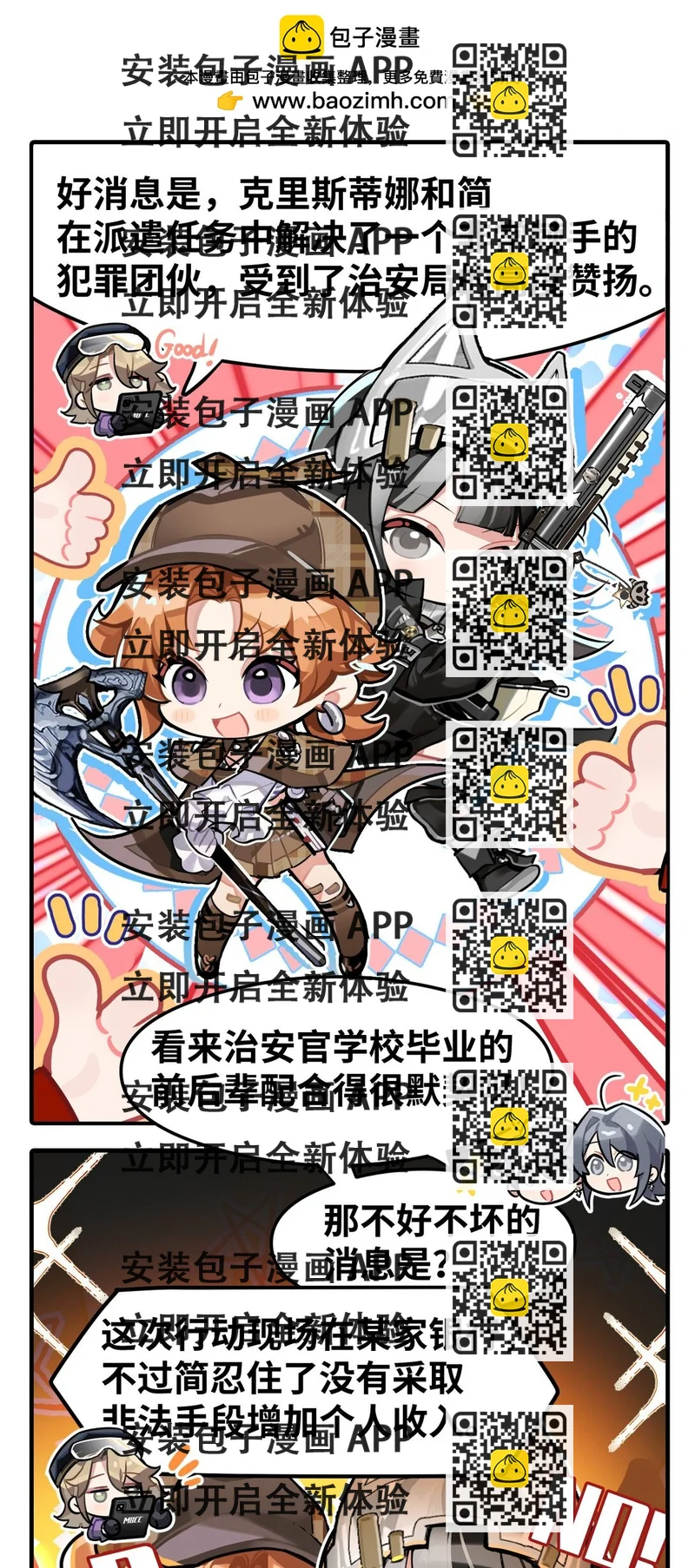 《打工的禁闭者》五十话 三个消息 第2页