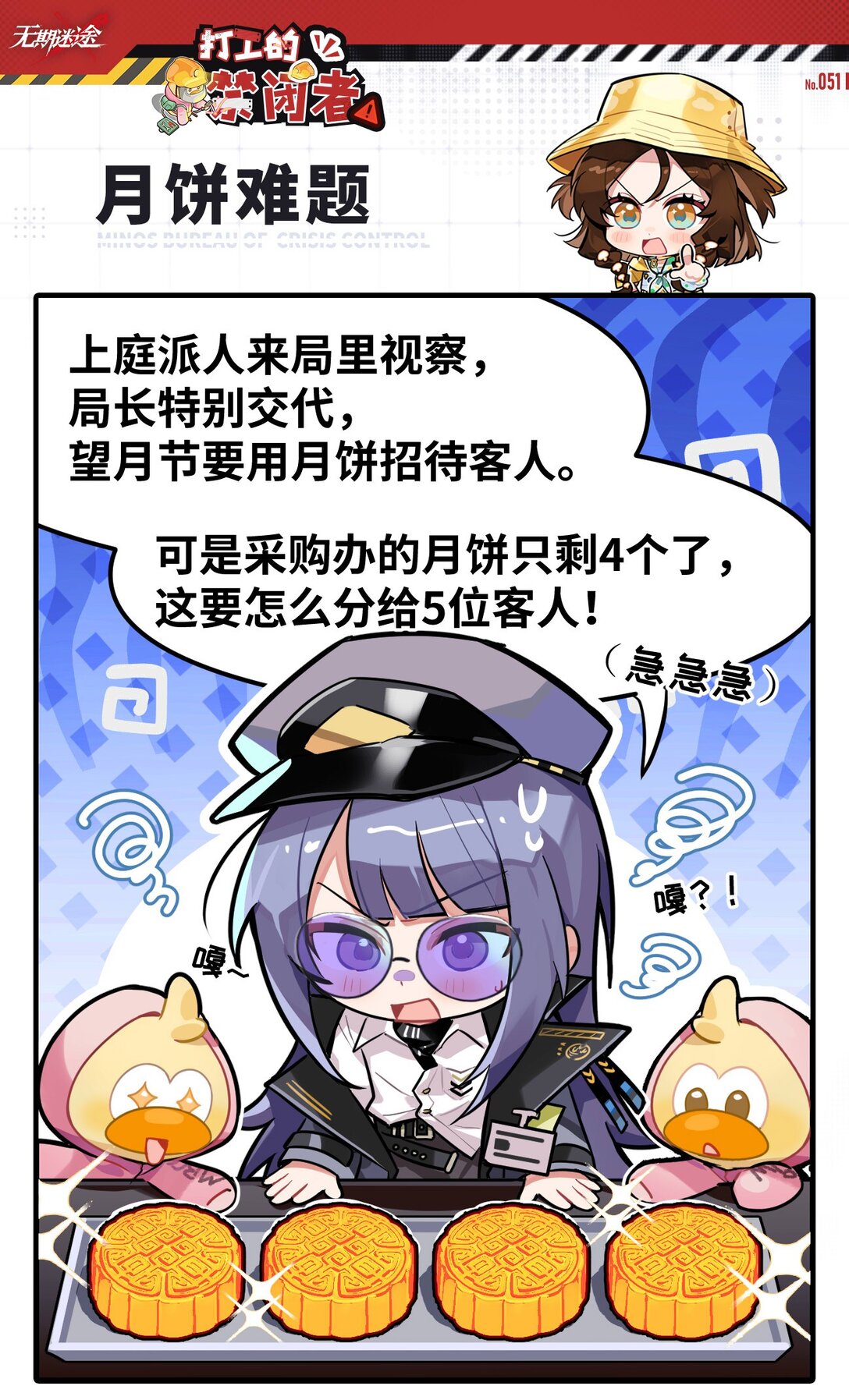 《打工的禁闭者》五十一话 月饼难题 第1页