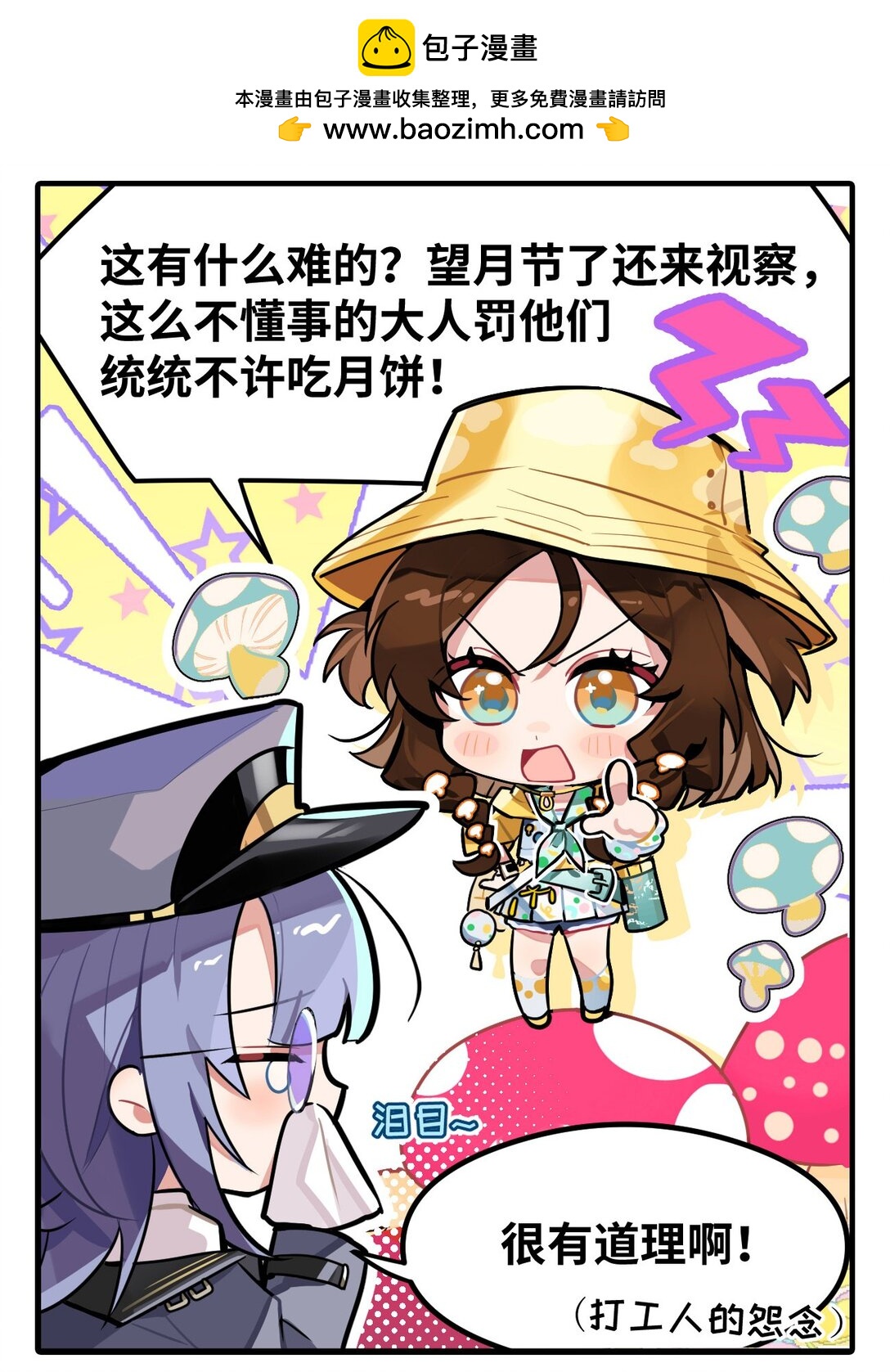 《打工的禁闭者》五十一话 月饼难题 第2页