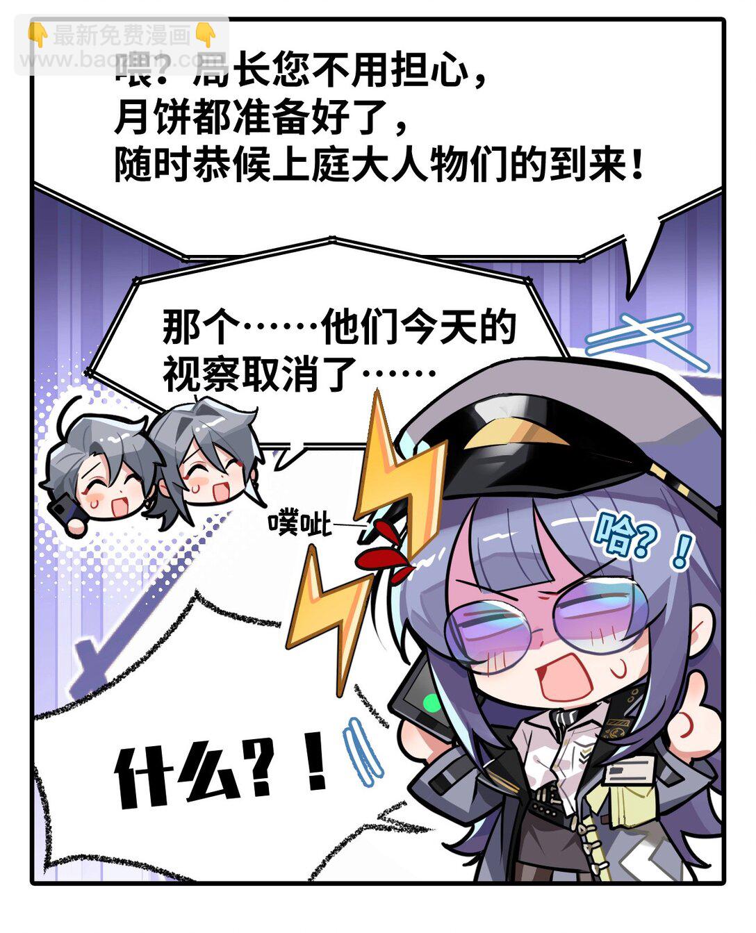 《打工的禁闭者》五十一话 月饼难题 第5页