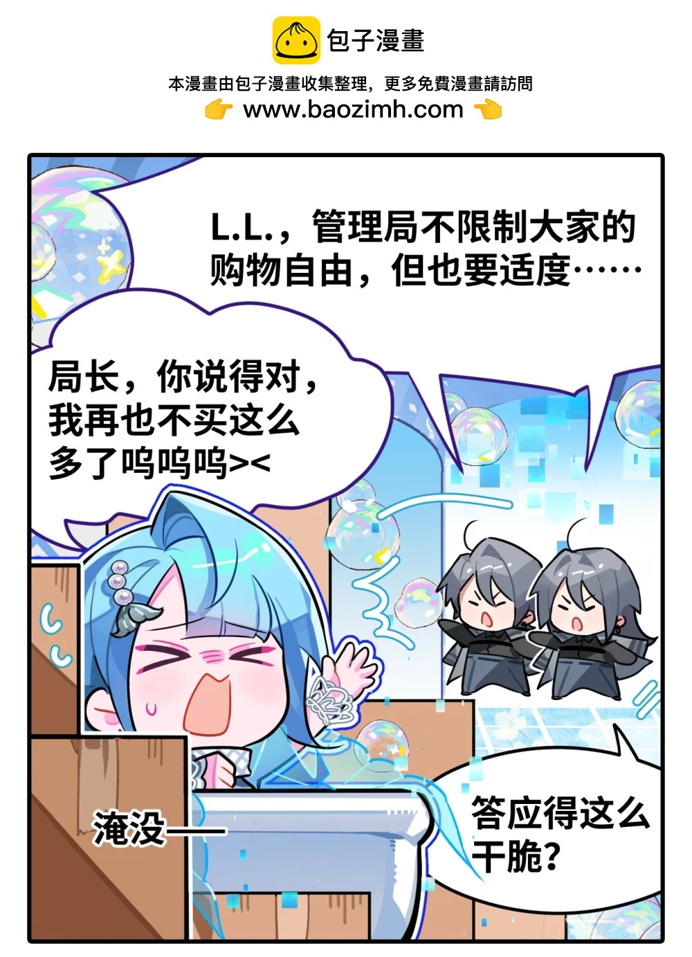 《打工的禁闭者》五十三话 网购劝煺 第3页