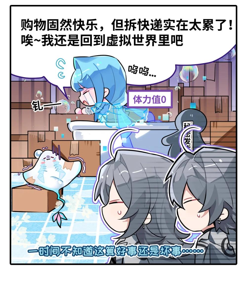 《打工的禁闭者》五十三话 网购劝煺 第4页