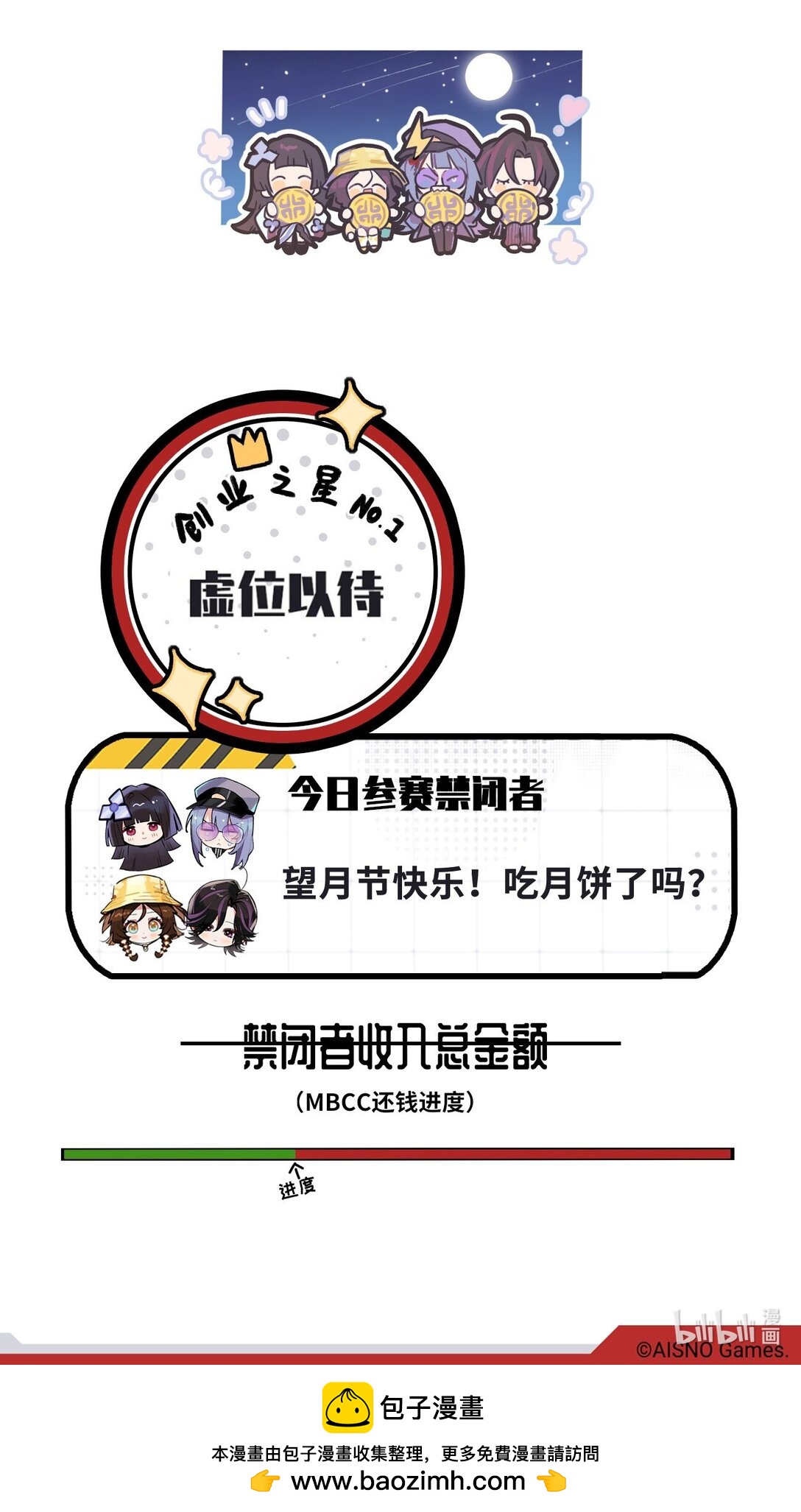 《打工的禁闭者》五十一话 月饼难题 第6页