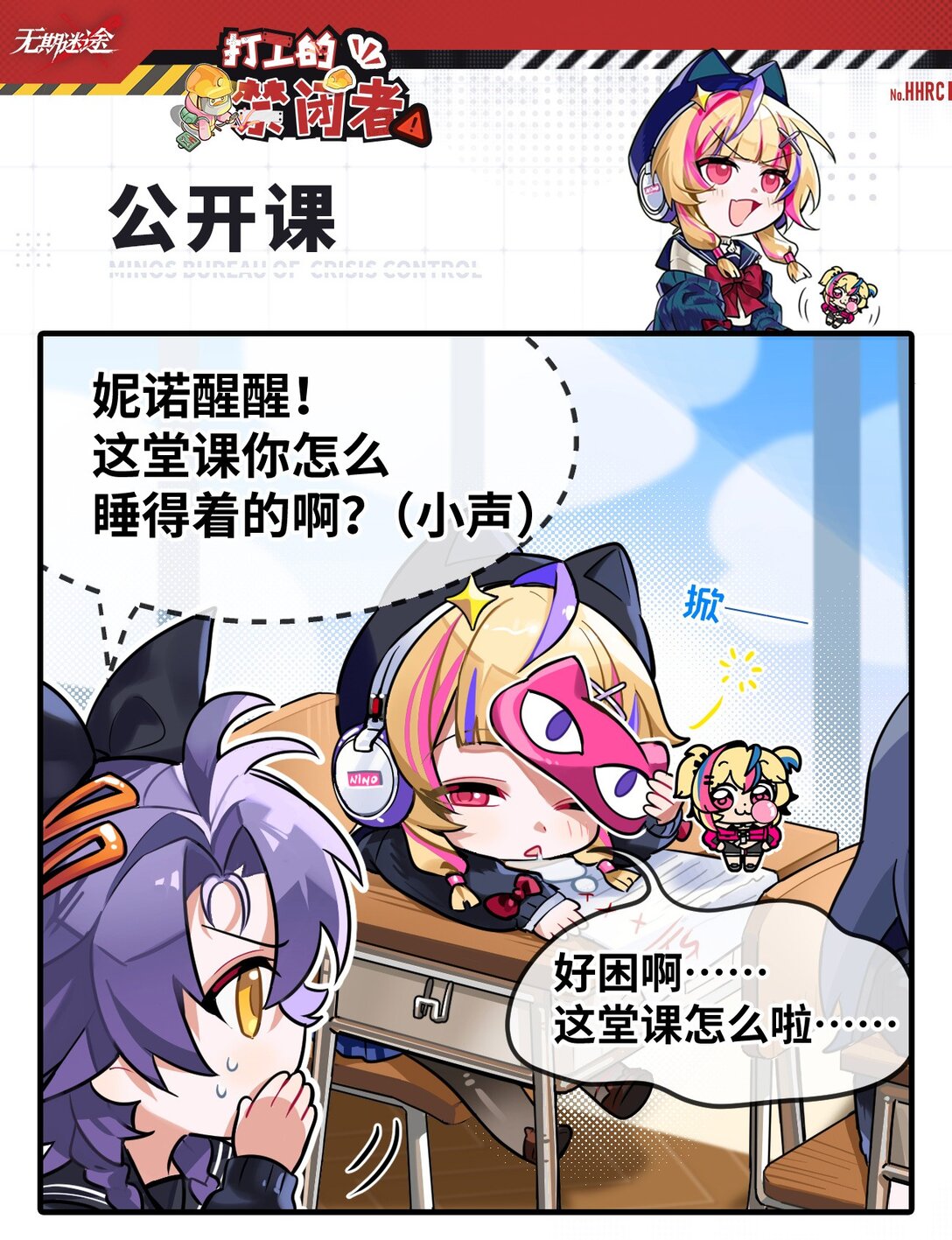 《打工的禁闭者》特别篇04 公开课 第1页