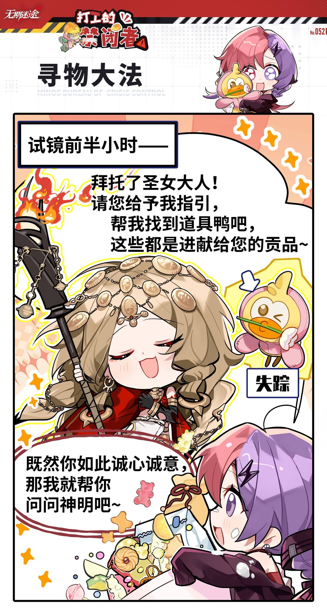《打工的禁闭者》五十二话 寻物大法 第1页