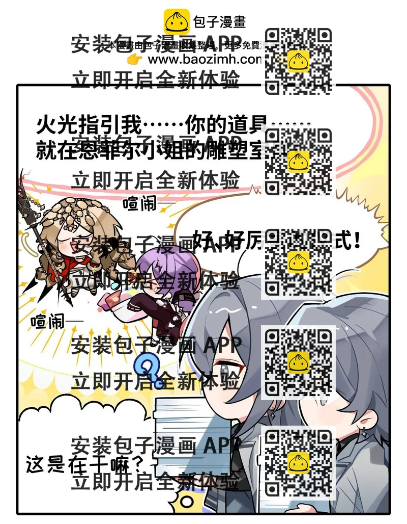 《打工的禁闭者》五十二话 寻物大法 第2页