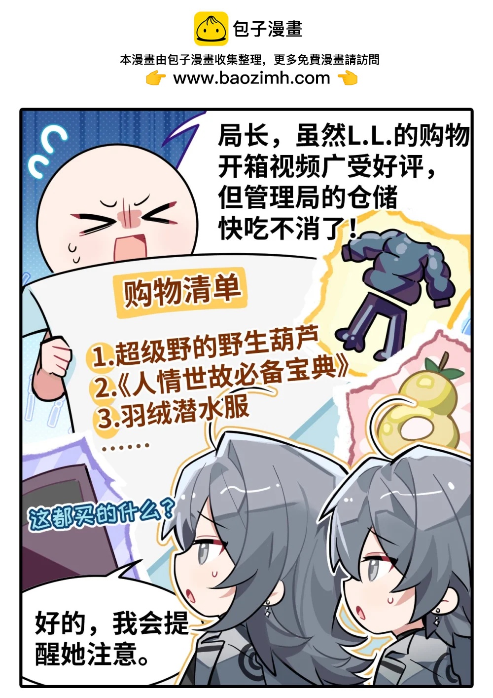 《打工的禁闭者》五十三话 网购劝煺 第2页