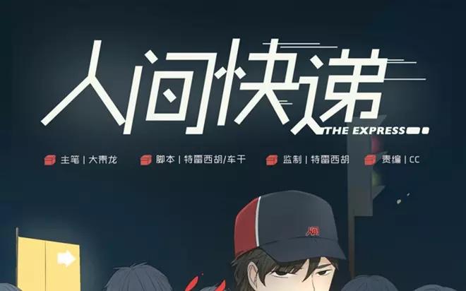 《人间快递》第4话我能去爷爷那里吗？ 第1页