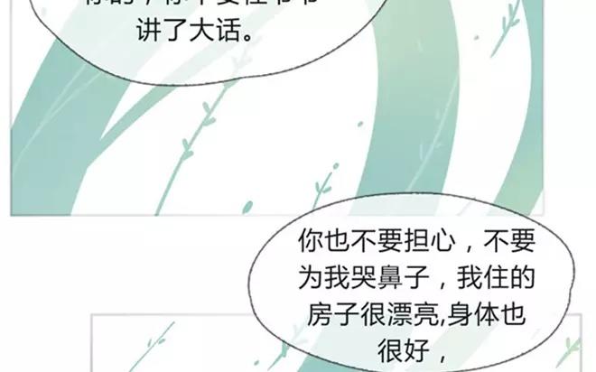 《人间快递》第3话来自爷爷的快递（下） 第39页