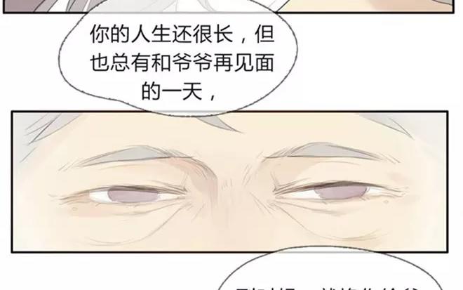 《人间快递》第3话来自爷爷的快递（下） 第44页