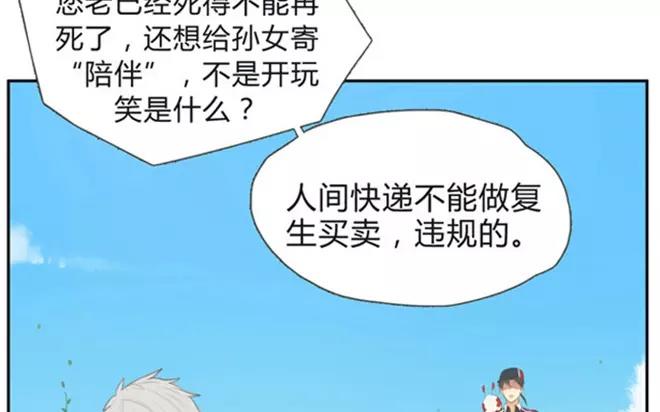 《人间快递》第3话来自爷爷的快递（下） 第7页