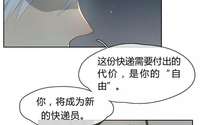 《人间快递》第1话序章 第24页