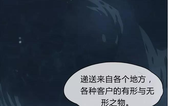 《人间快递》第1话序章 第28页