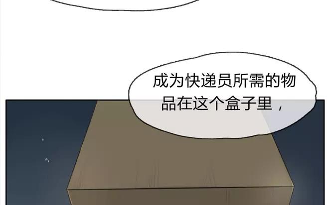 《人间快递》第1话序章 第31页