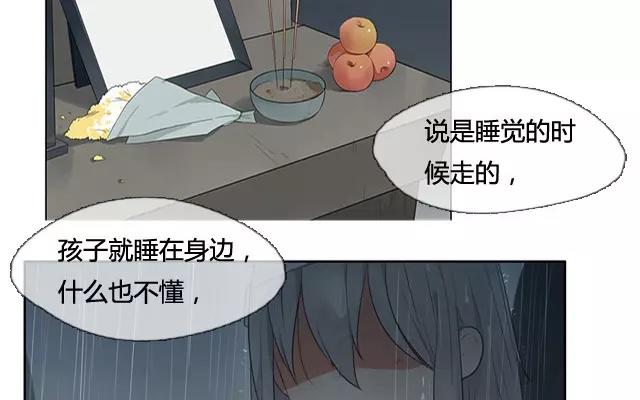 《人间快递》第2话来自爷爷的快递（上） 第43页