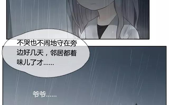 《人间快递》第2话来自爷爷的快递（上） 第44页
