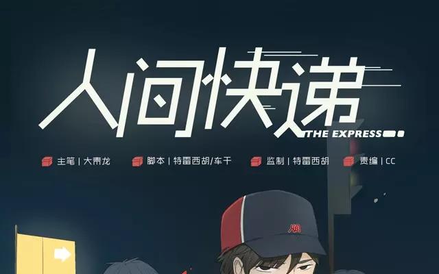 《人间快递》第2话来自爷爷的快递（上） 第1页