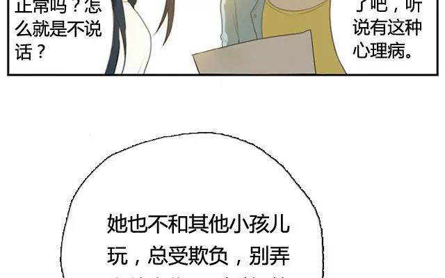 《人间快递》第2话来自爷爷的快递（上） 第27页