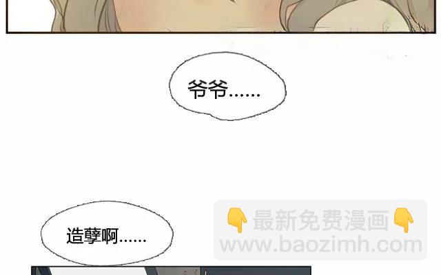 《人间快递》第2话来自爷爷的快递（上） 第42页