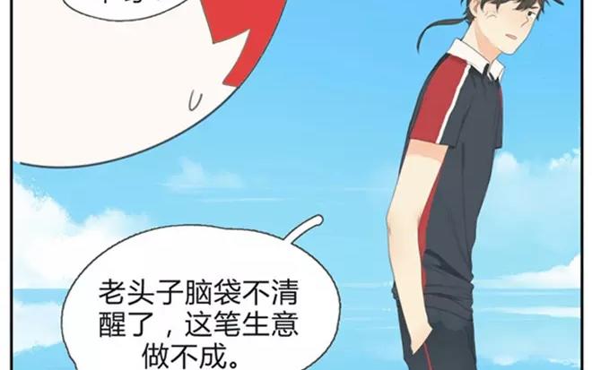 《人间快递》第3话来自爷爷的快递（下） 第18页