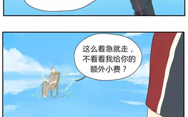 《人间快递》第3话来自爷爷的快递（下） 第19页